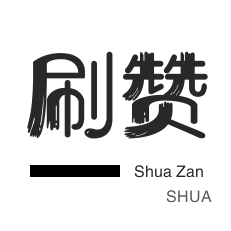 快手点赞自助平台,快手粉丝一元涨1000个活粉,快手粉丝24小时